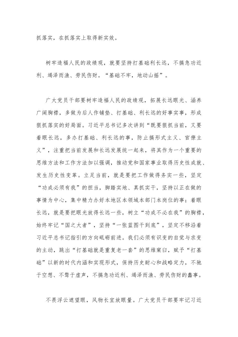 2023年学习在江苏考察时的重要讲话心得体会研讨发言稿与围绕“践行宗旨为民造福”专题研讨心得发言材料（两篇文）.docx_第3页