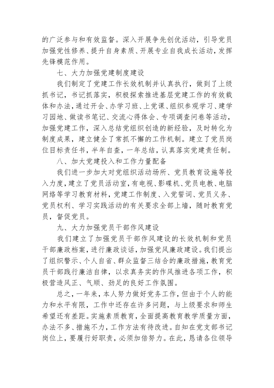 207党支部述职报告优秀5篇.doc_第3页