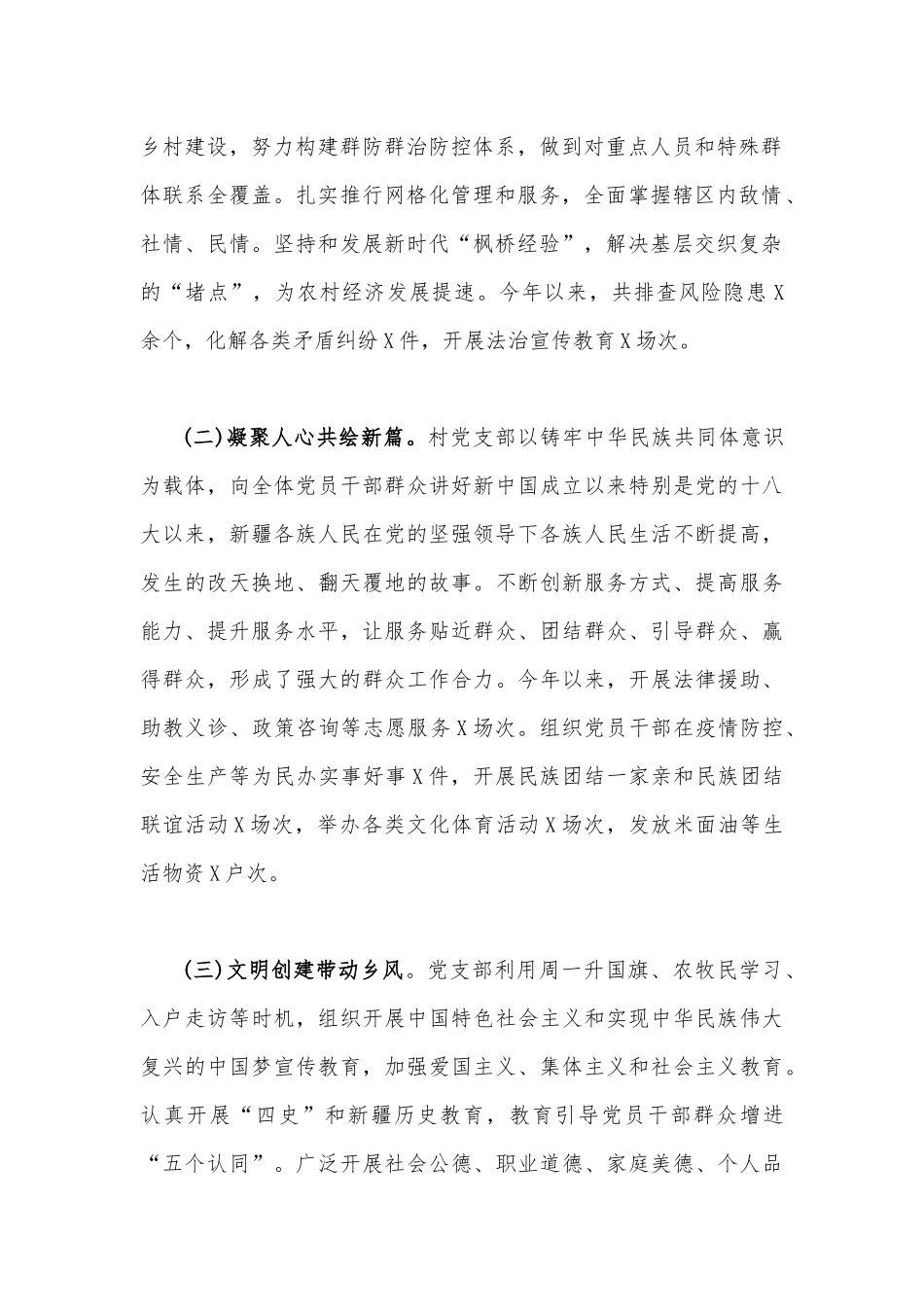 2023年全面提升党建引领力建设治理共同体树好基层党建“好品牌”与学习在江苏考察时的重要讲话心得体会研讨发言稿（二篇文）.docx_第2页