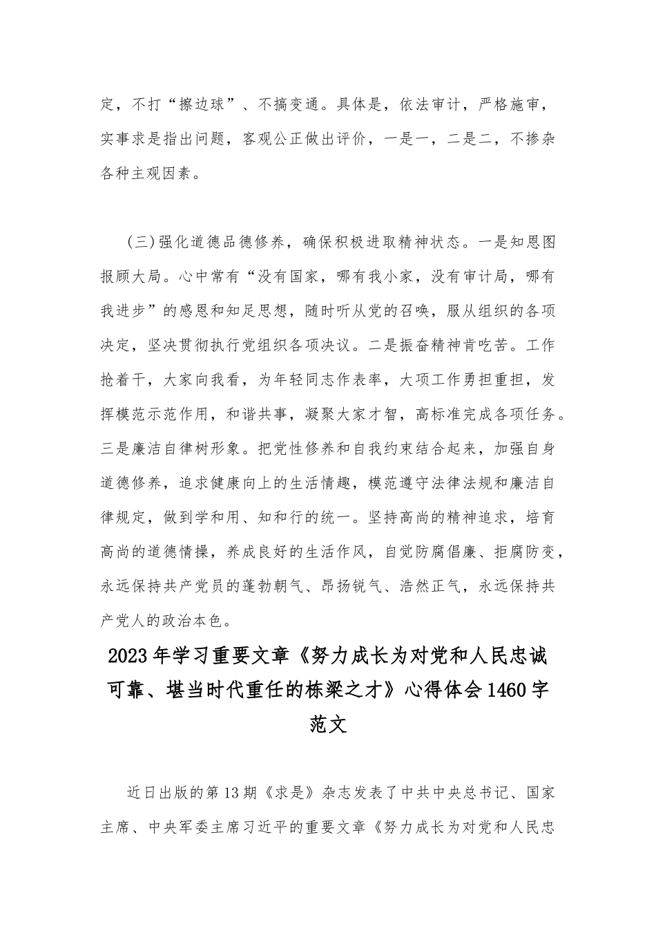党支部书记党性分析材料与2023年学习重要文章《努力成长为对党和人民忠诚可靠、堪当时代重任的栋梁之才》心得体会（2篇文）.docx_第3页