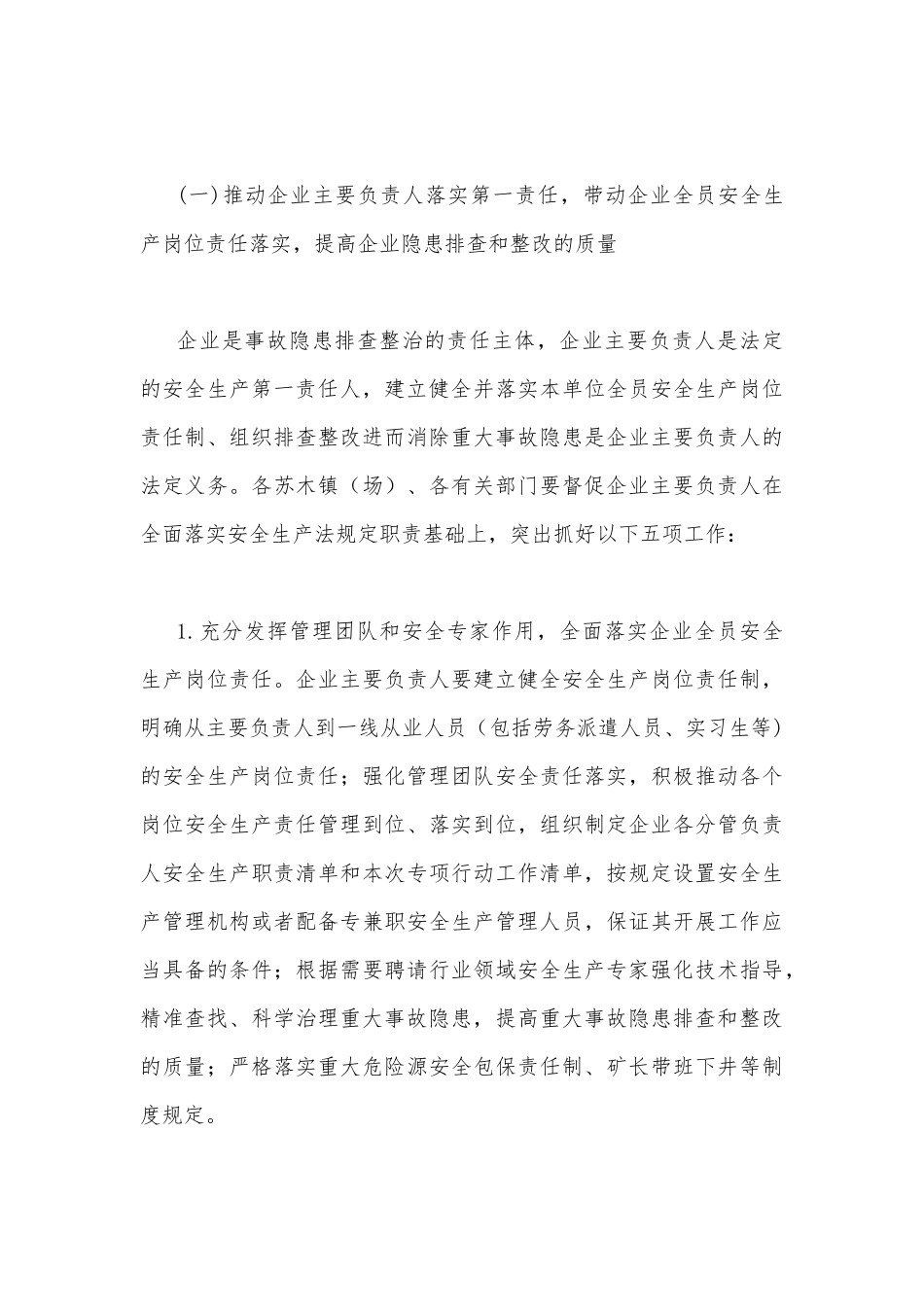 2023年重大事故隐患专项排查整治行动实施方案与学习在江苏考察时重要讲话精神心得体会研讨发言材料（2篇文）.docx_第3页