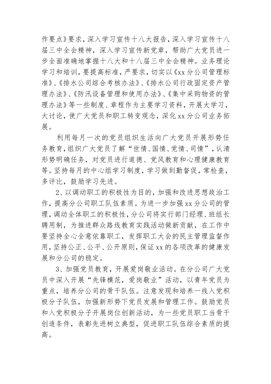 2023党支部年度学工作计划7篇.doc_第2页