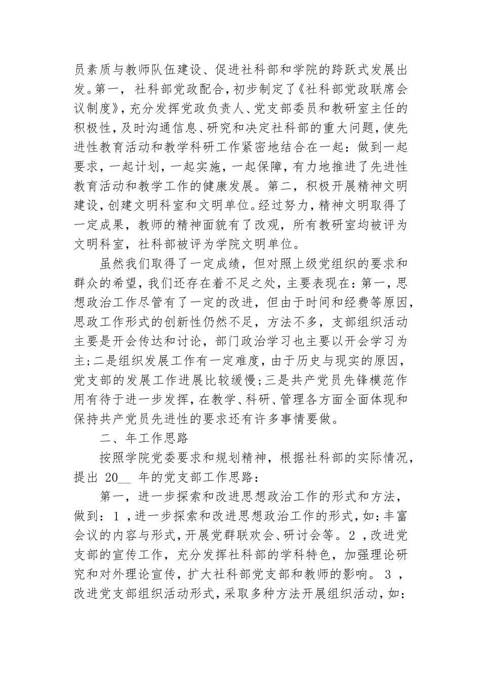 党建工作2023工作总结推荐8篇.doc_第3页
