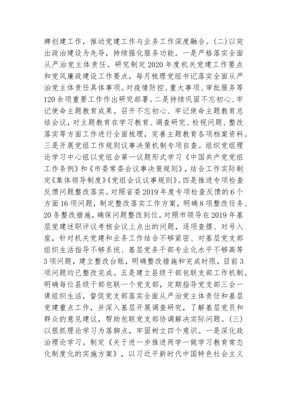 党建工作2023年工作总结及2023年工作计划6篇.doc_第2页