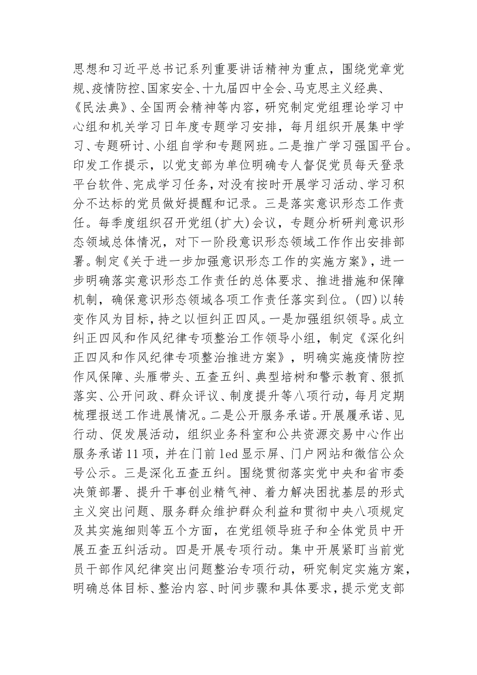 党建工作2023年工作总结及2023年工作计划6篇.doc_第3页