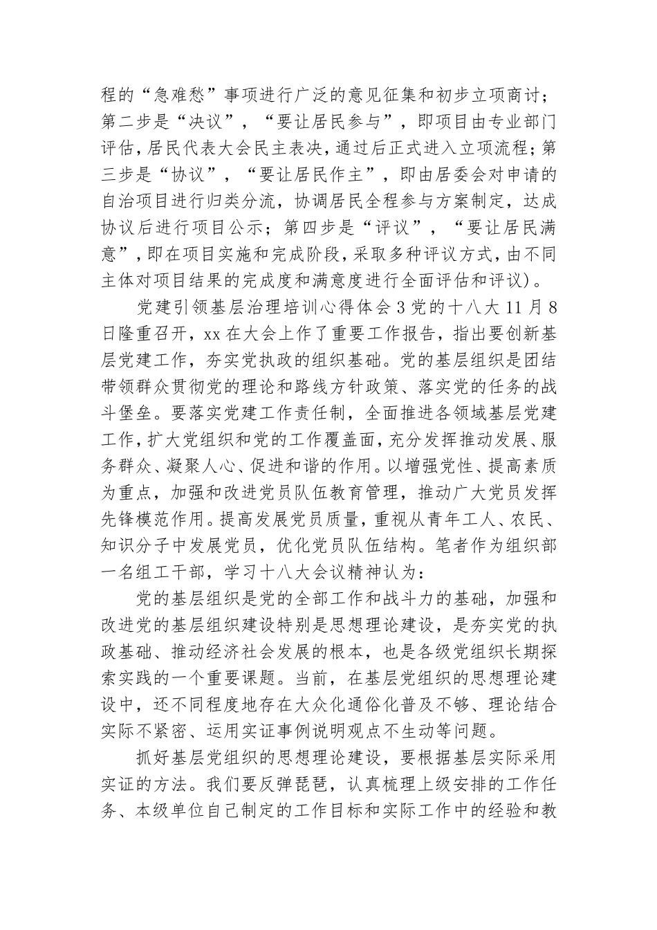 党建引领基层治理培训心得体会范文十篇.doc_第3页
