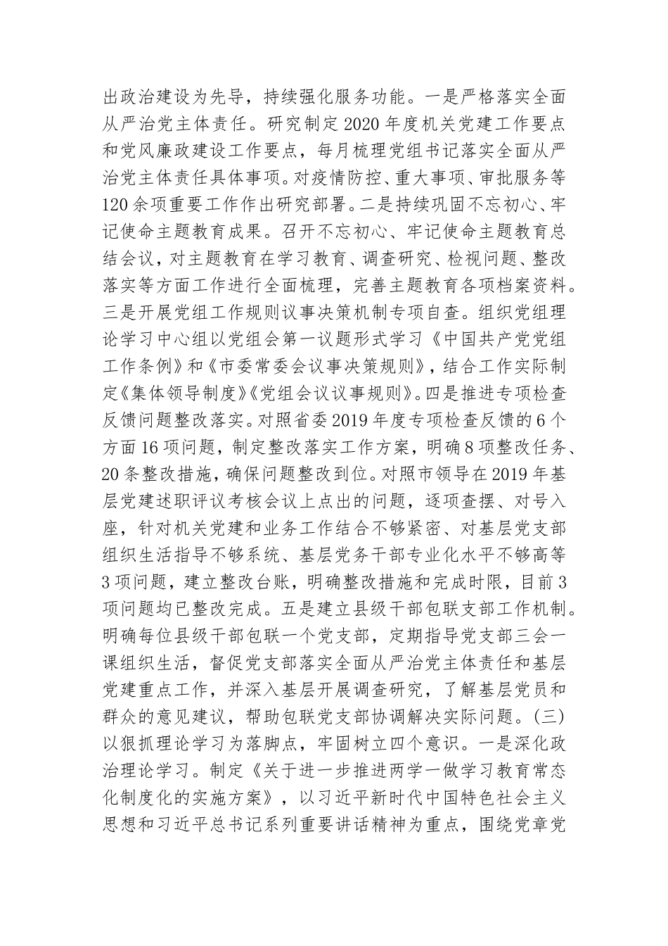 党委工作总结和工作计划7篇.doc_第2页