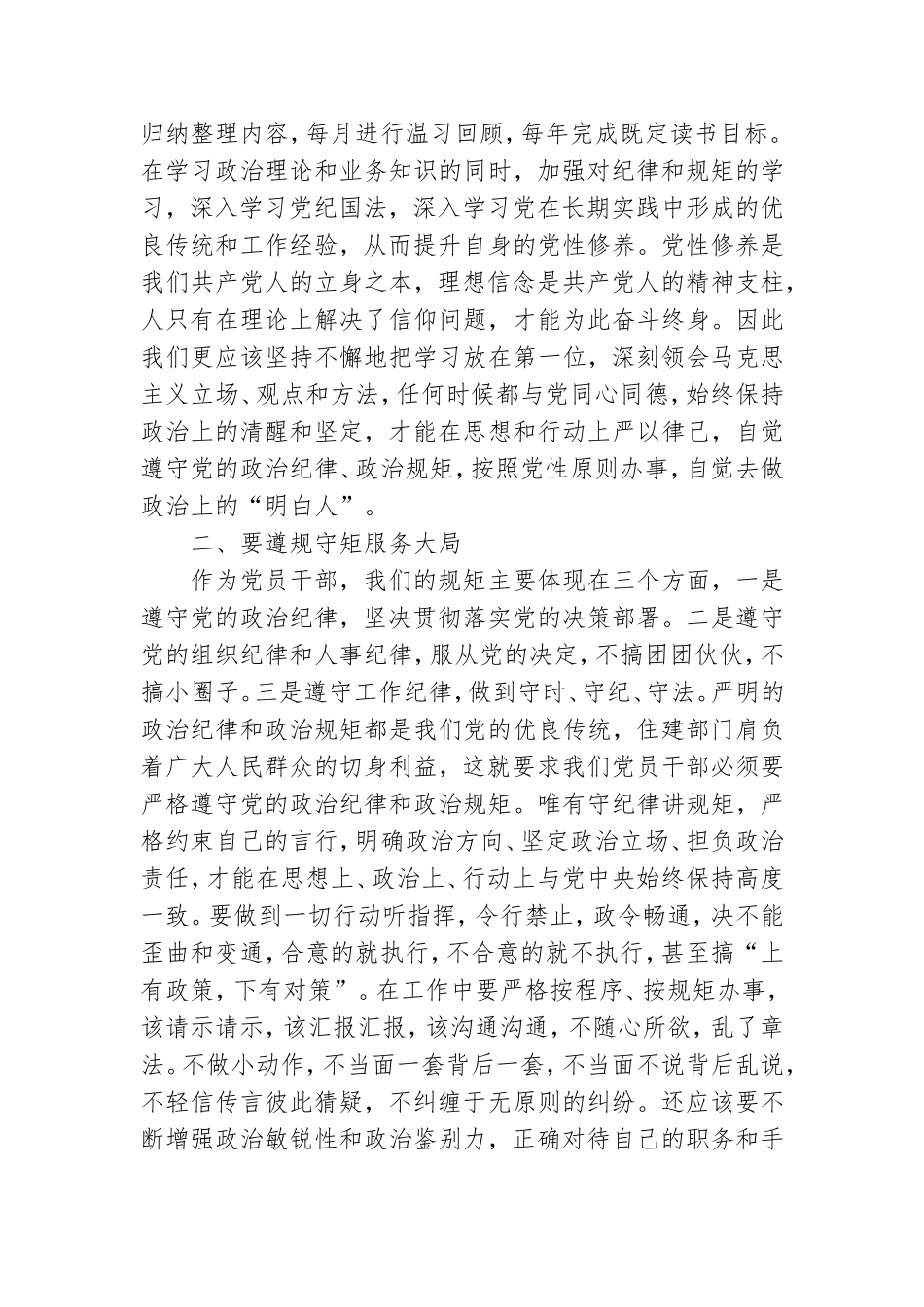 个人执行党的纪律情况【6篇】.doc_第2页
