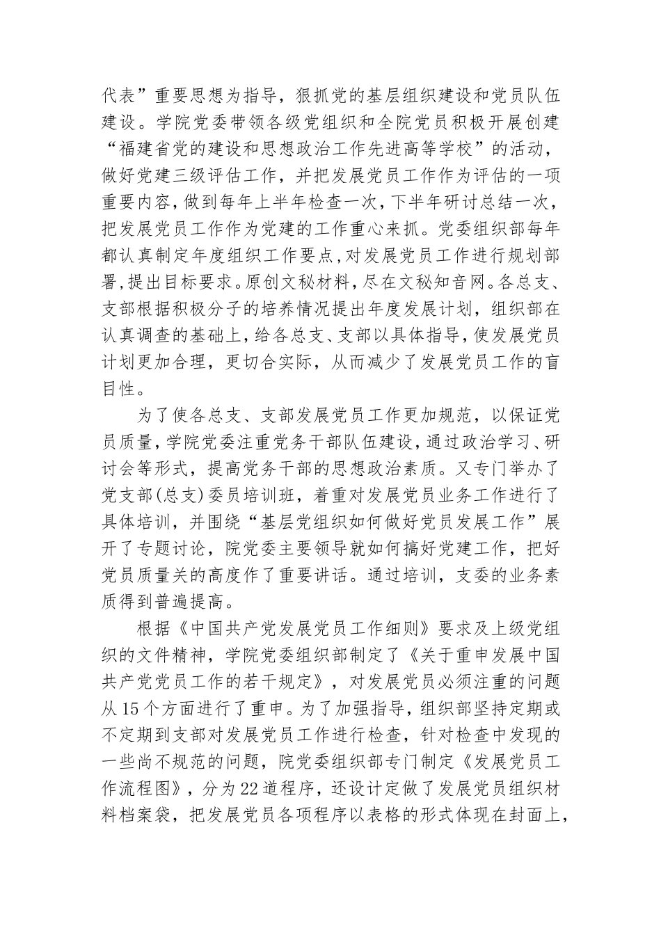 基层党员个人存在的问题总结 .doc_第3页