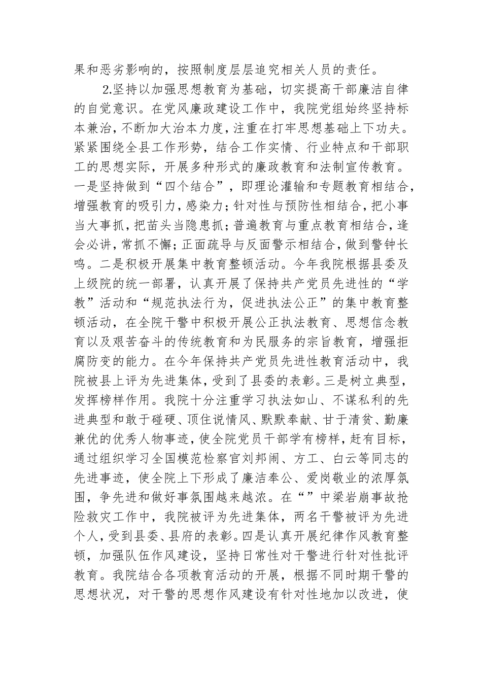 个人落实党风廉政建设责任制和廉洁自律情况报告【6篇】.doc_第2页