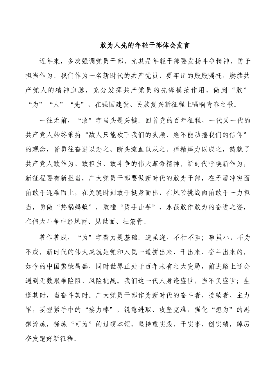 敢为人先的年轻干部体会发言.docx_第1页