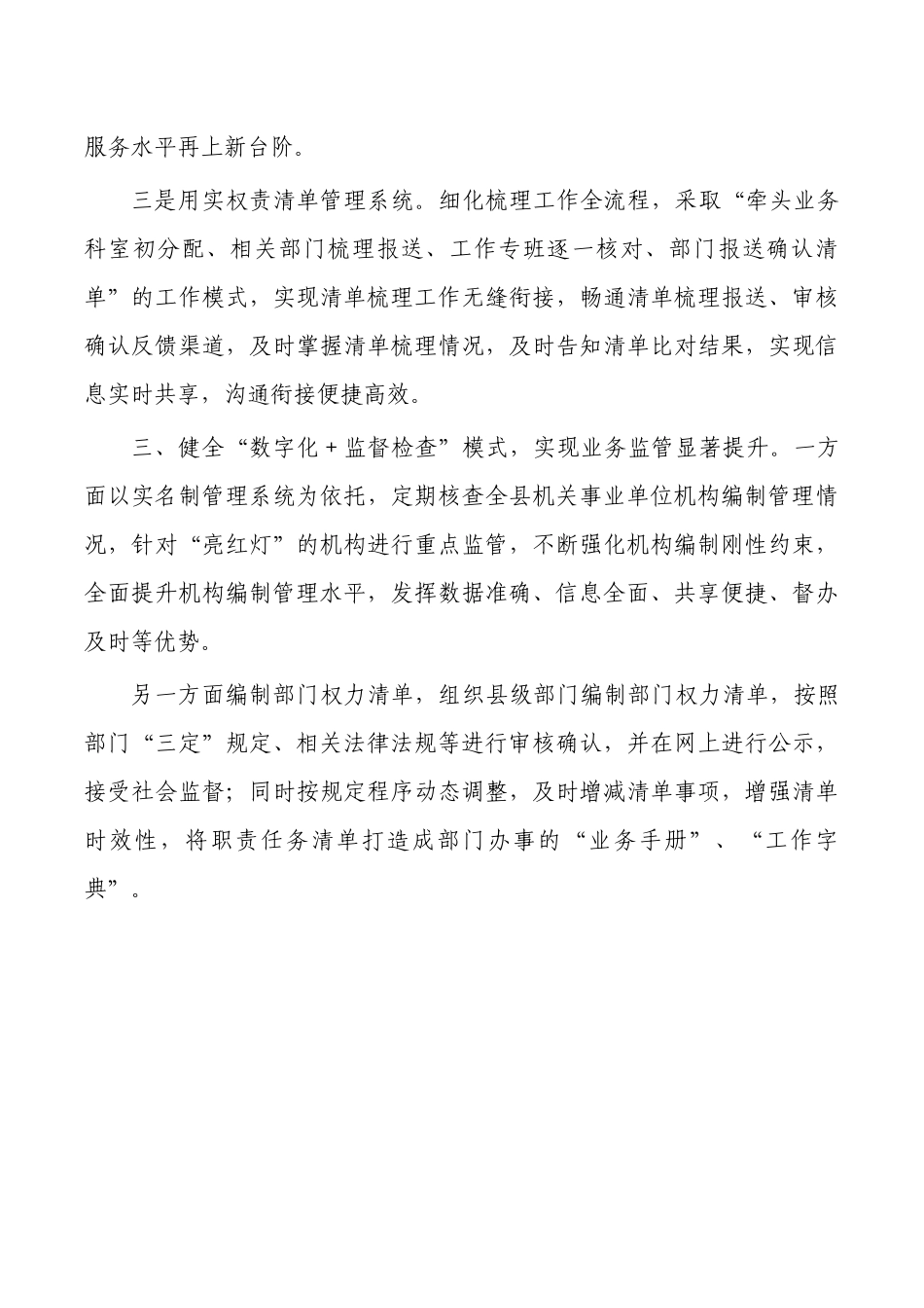 加强数字化赋能推动智慧建设经验亮点.docx_第2页