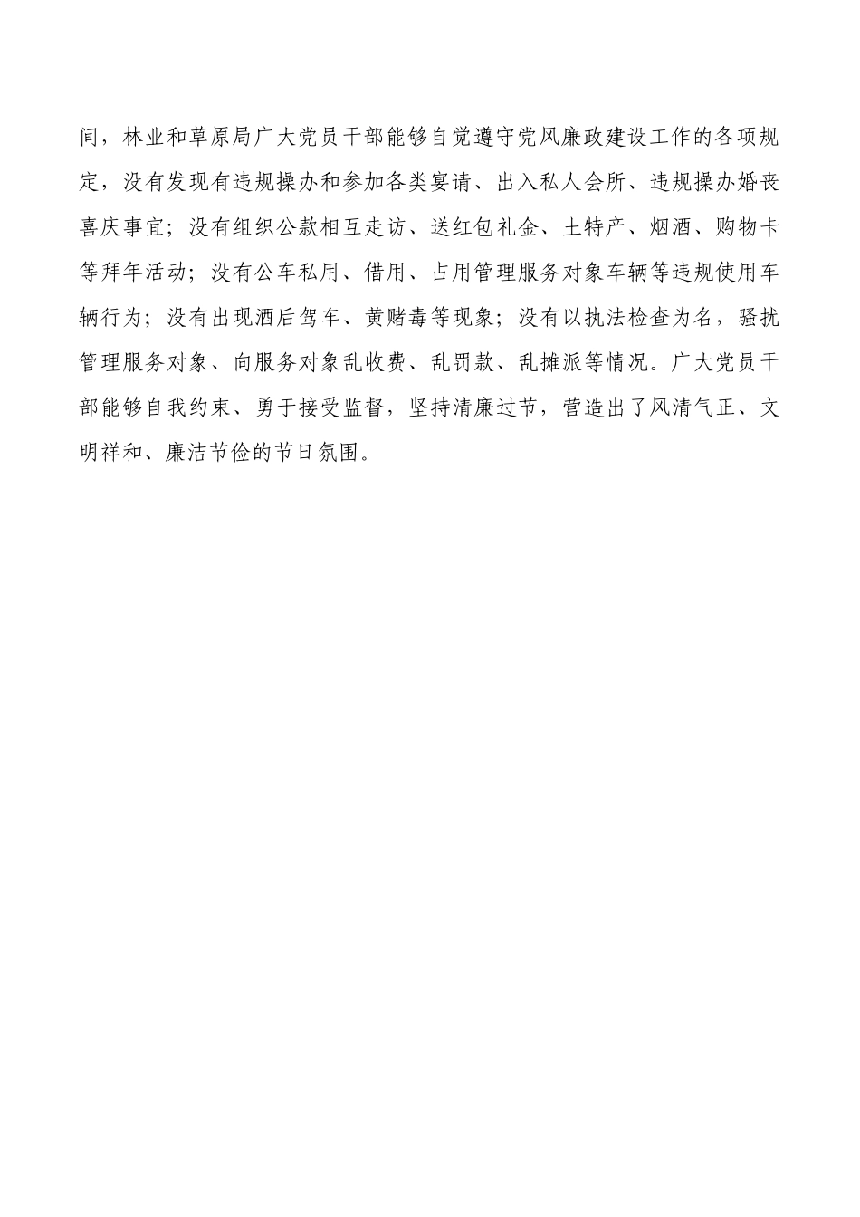 林业草原春节期间纠四风树新风自查报告.docx_第2页