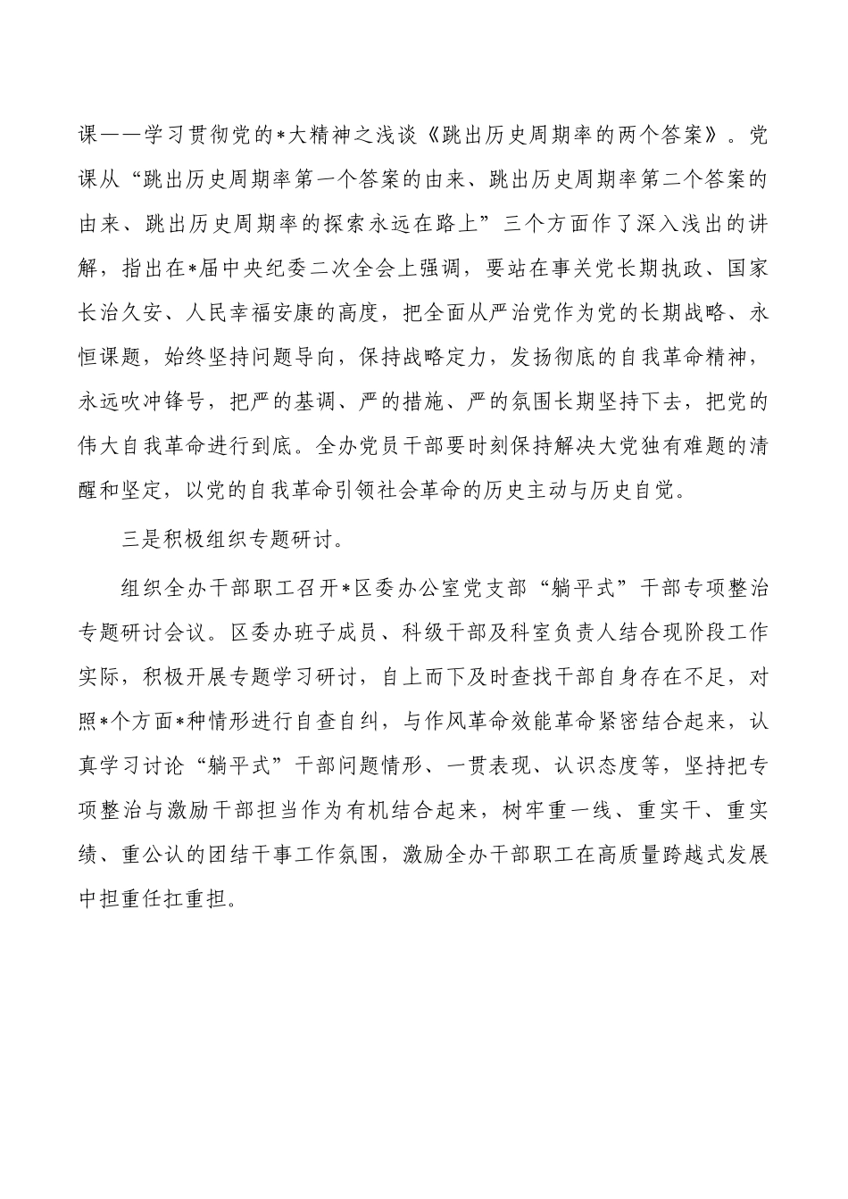 躺平式项整治工作情况总结.docx_第2页