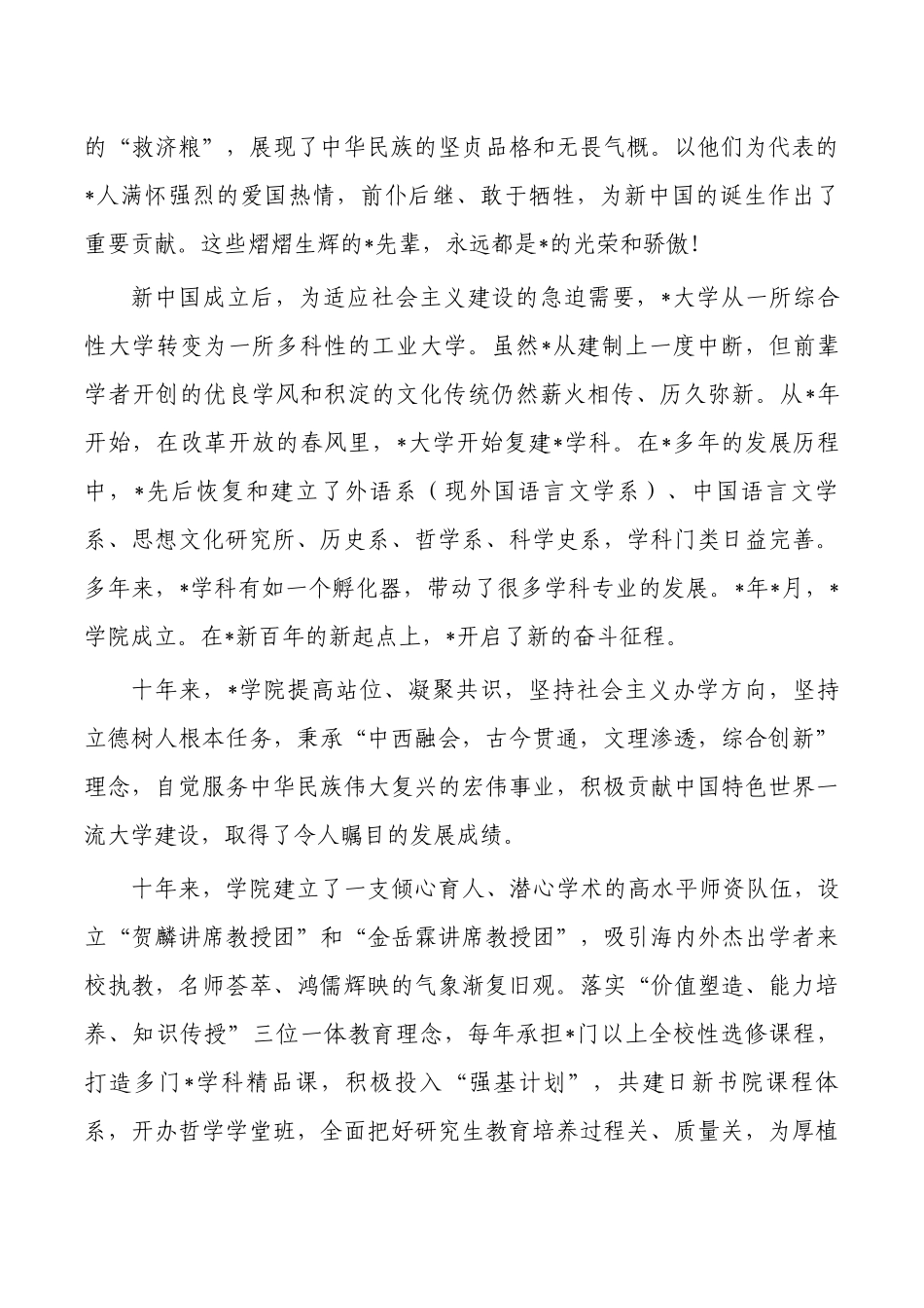 学院成立周年庆祝大会上的致辞.docx_第2页