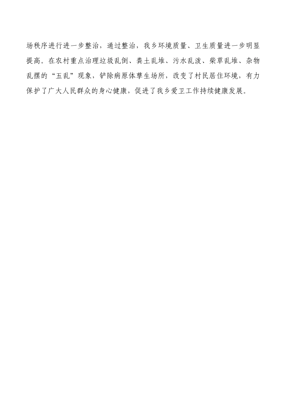 乡爱国卫生工作总结.docx_第2页