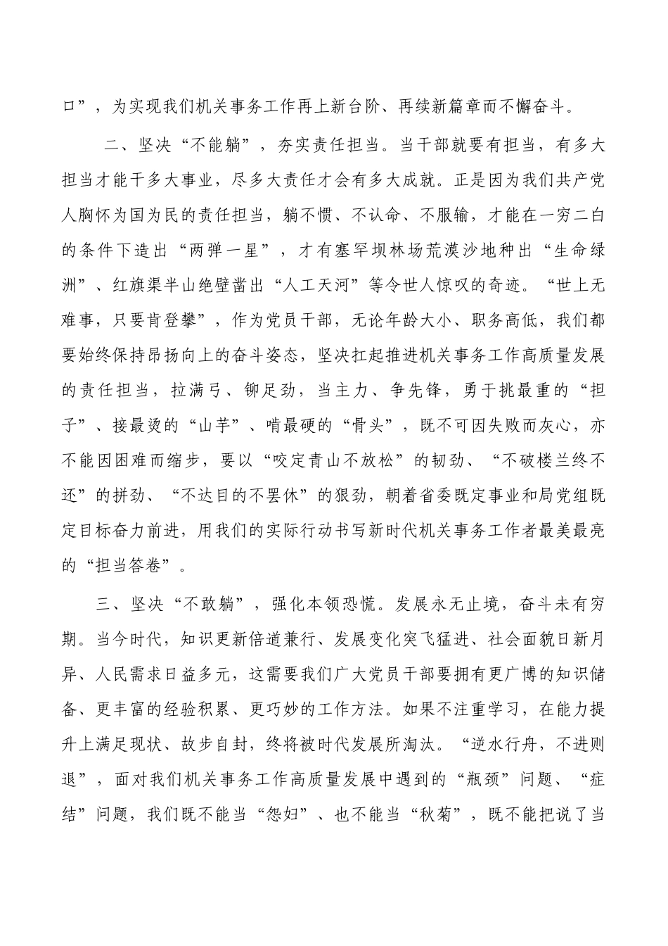 不当躺平族体会发言.docx_第2页