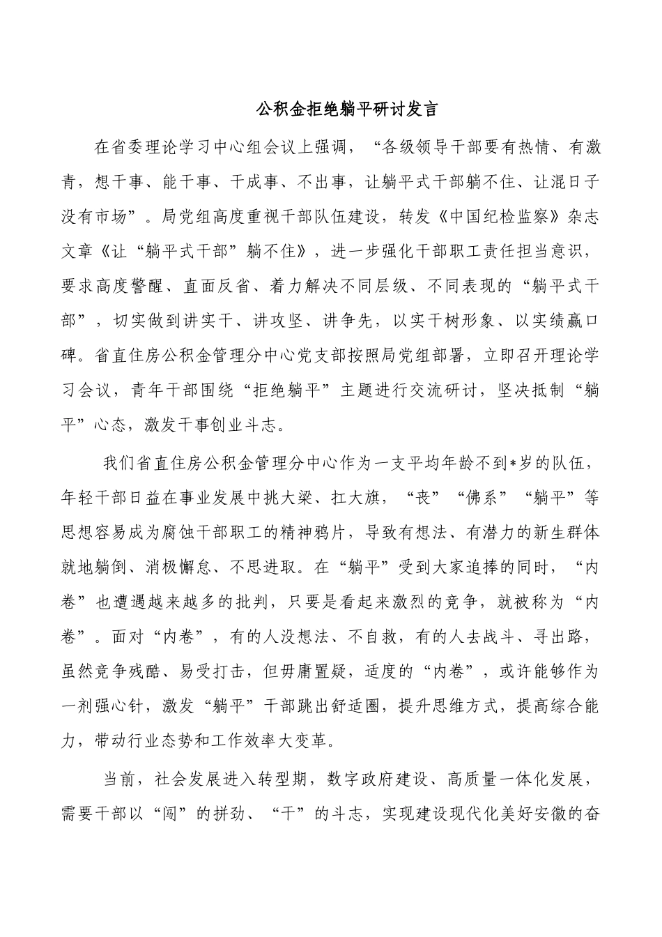 公积金拒绝躺平研讨发言.docx_第1页