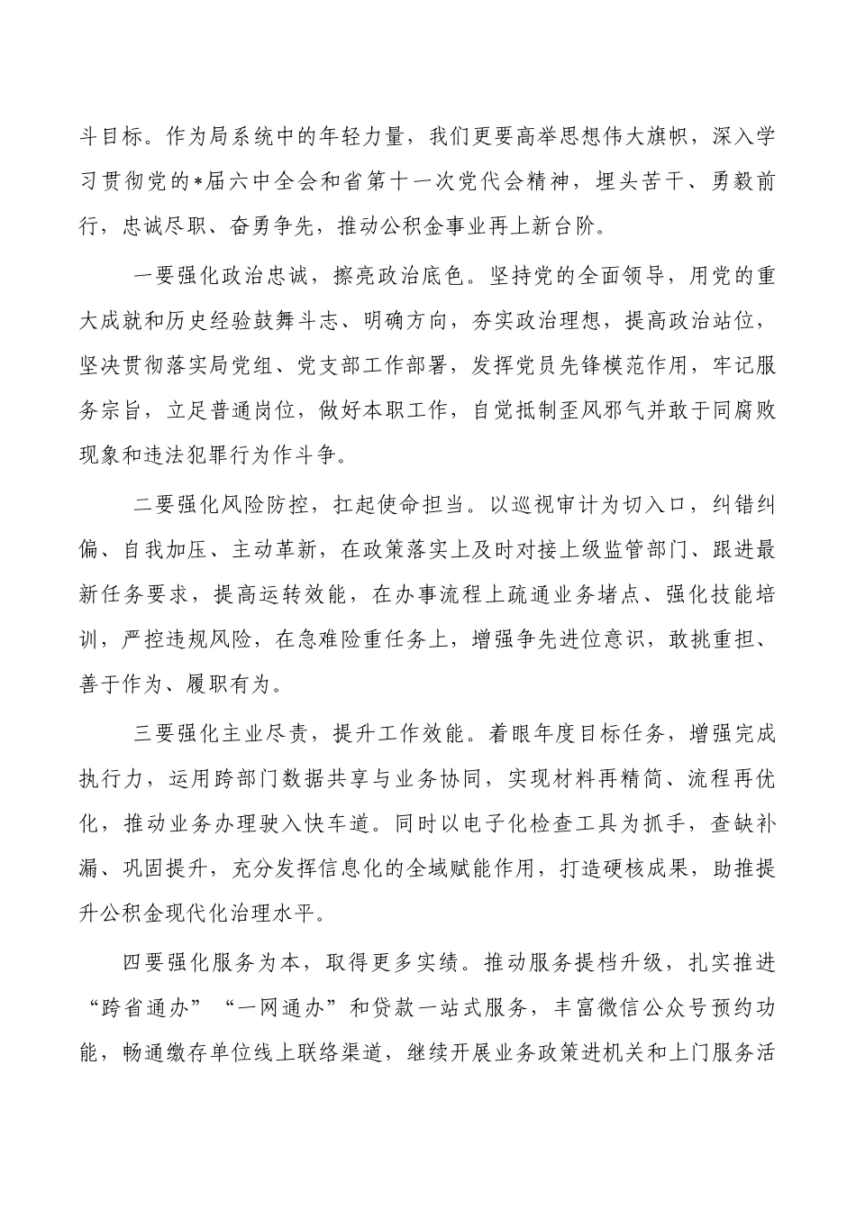 公积金拒绝躺平研讨发言.docx_第2页