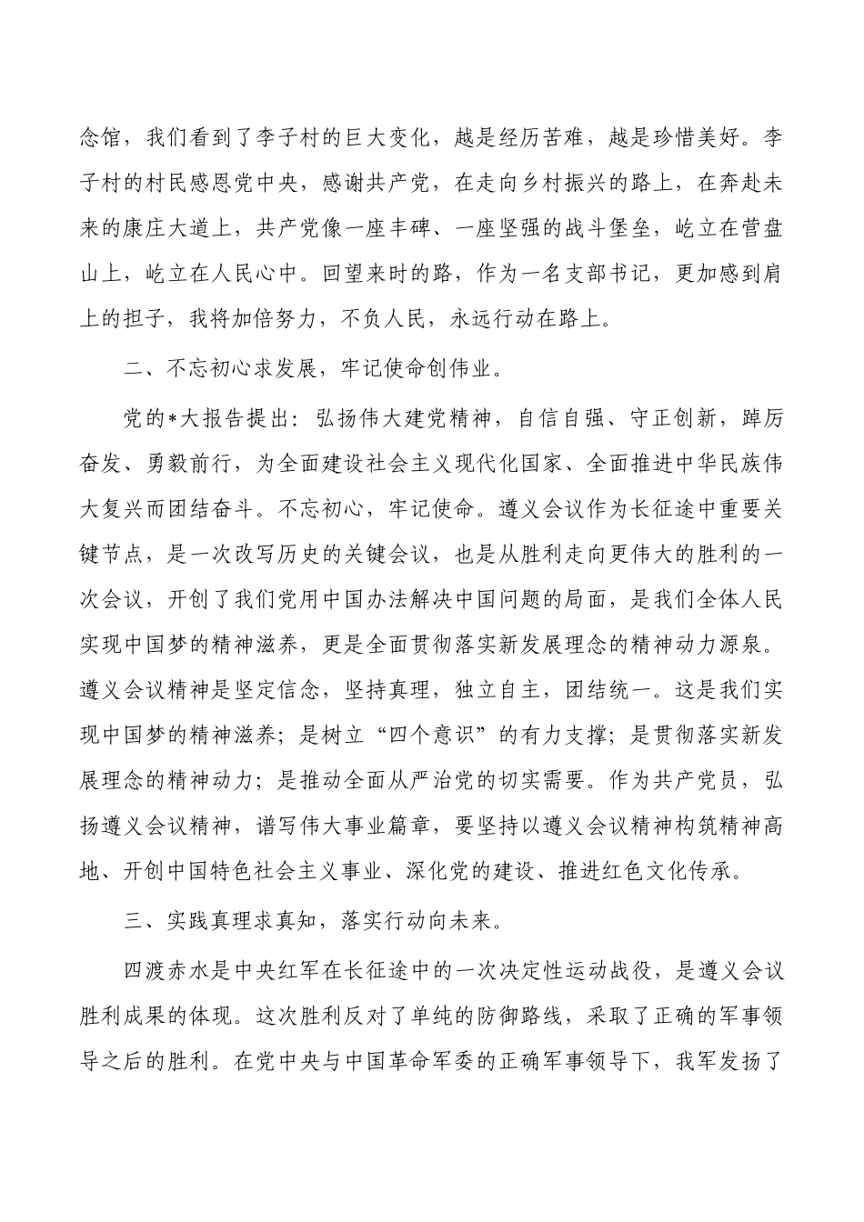 公司遵义学习心得体会.docx_第2页
