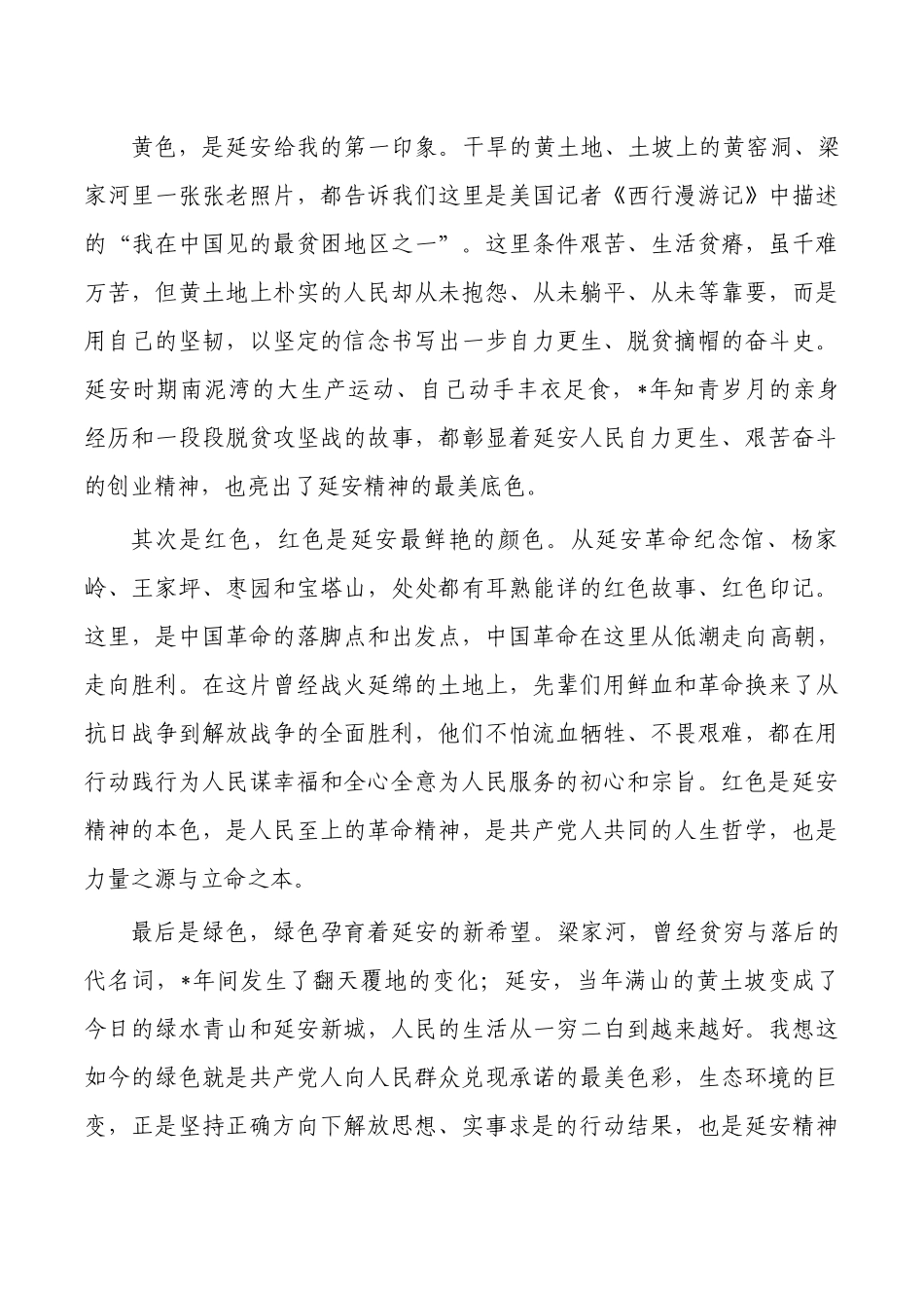 集团公司延安学习体会研讨.docx_第2页