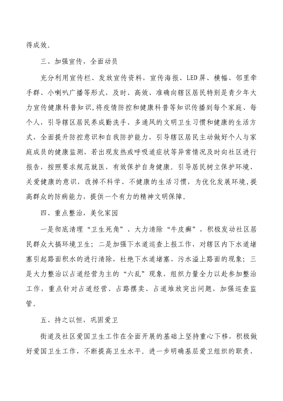 街道办卫生工作总结.docx_第2页