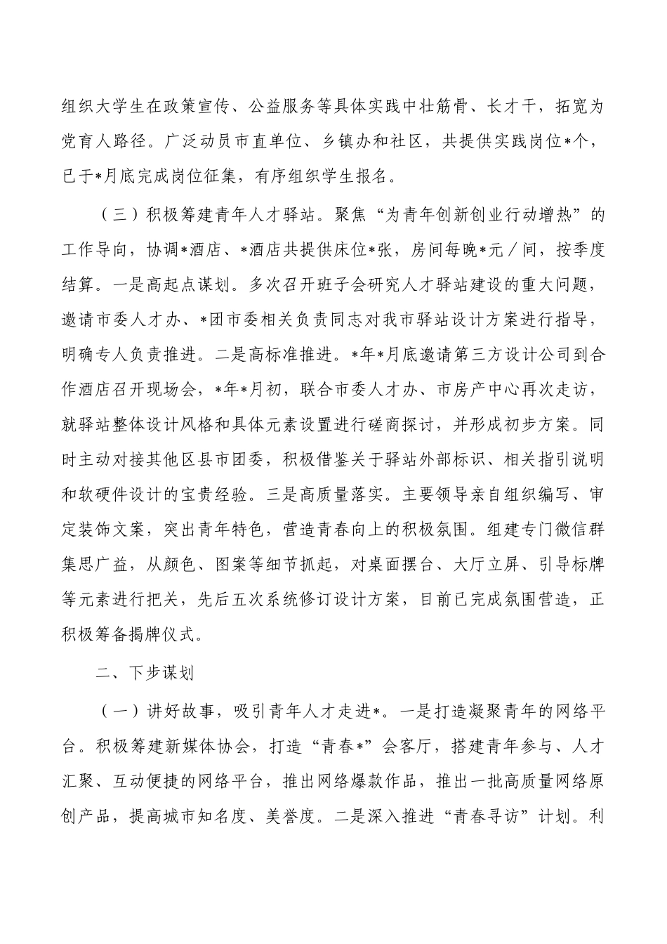团委上半年工作总结及下步谋划.docx_第2页