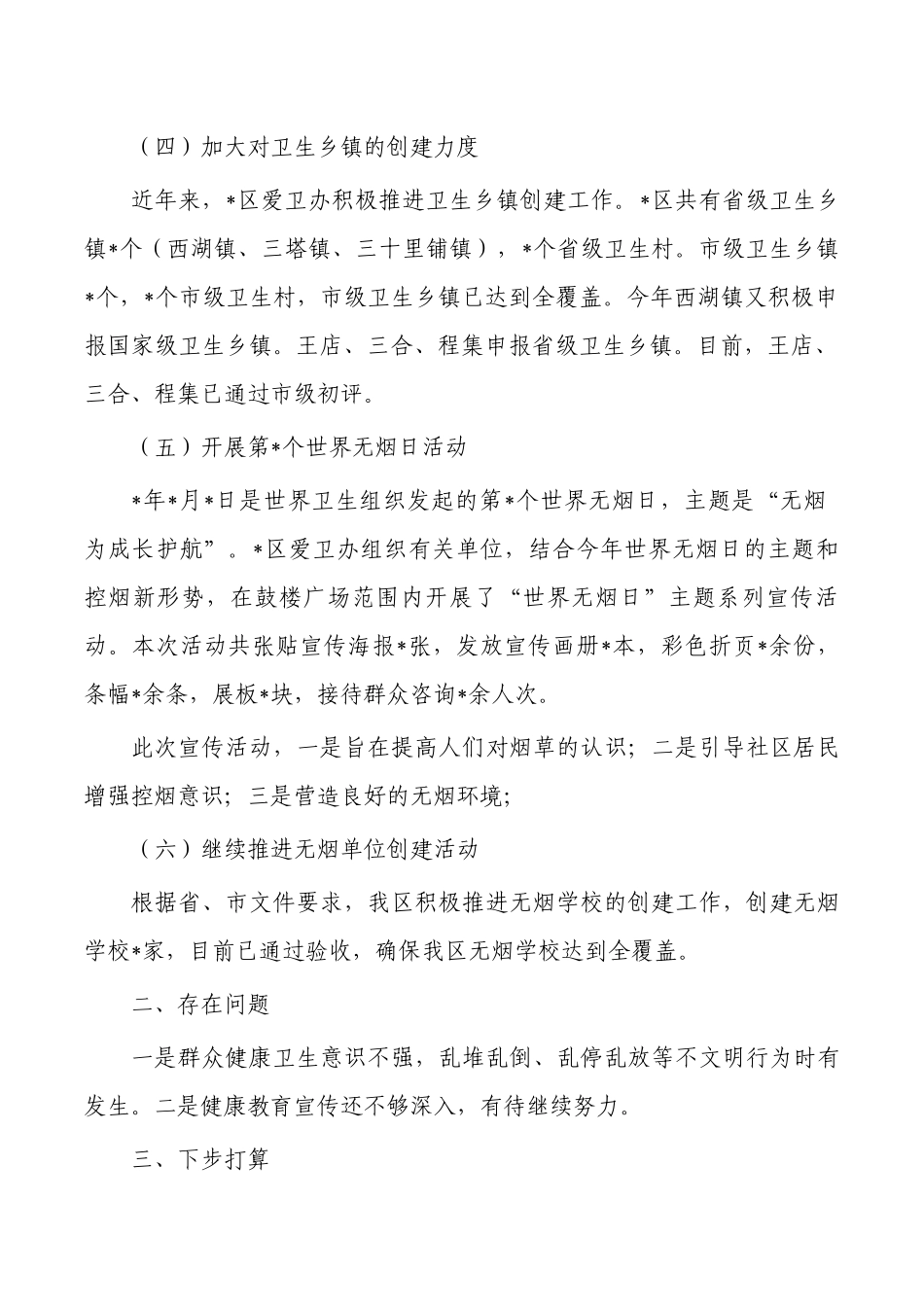 卫健委上半年爱国卫生工作总结.docx_第2页