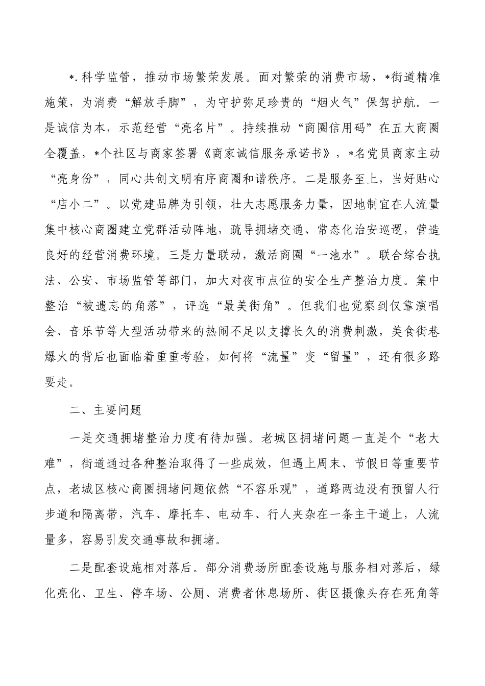 夜经济高质量发展调研报告.docx_第2页