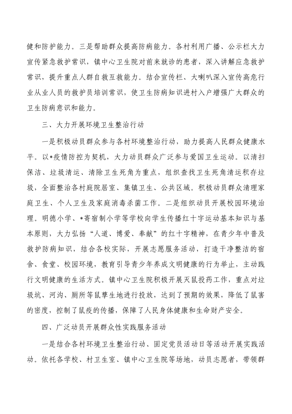 镇爱国卫生运动总结.docx_第2页