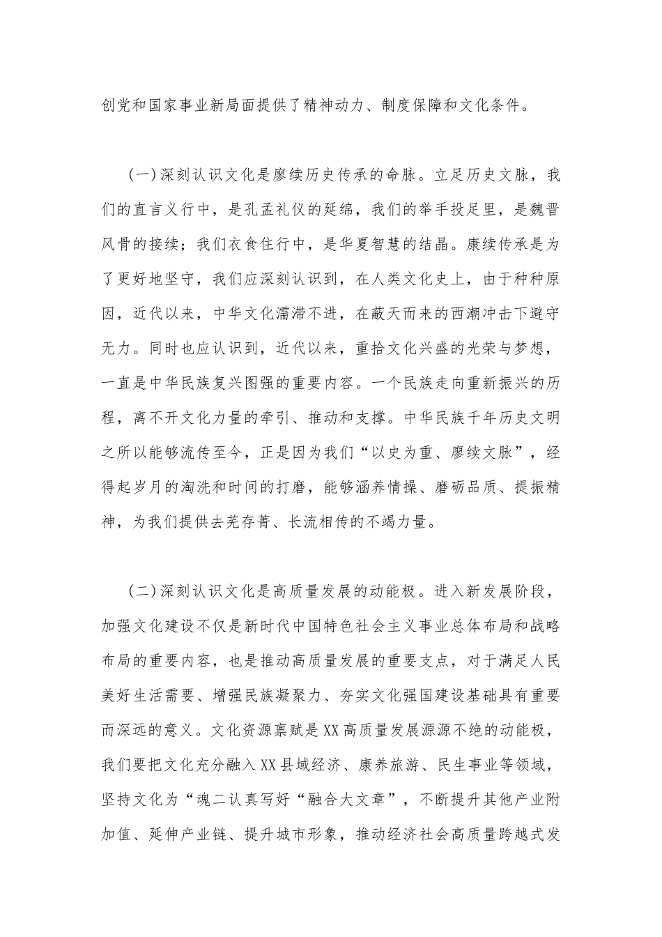 2023年坚定文化自信建设文化强国专题研讨发言材料与坚定文化自信历史自信自立自信专题党课讲稿：以文化自信助推企业高质量发展（2篇）供参考.docx_第2页