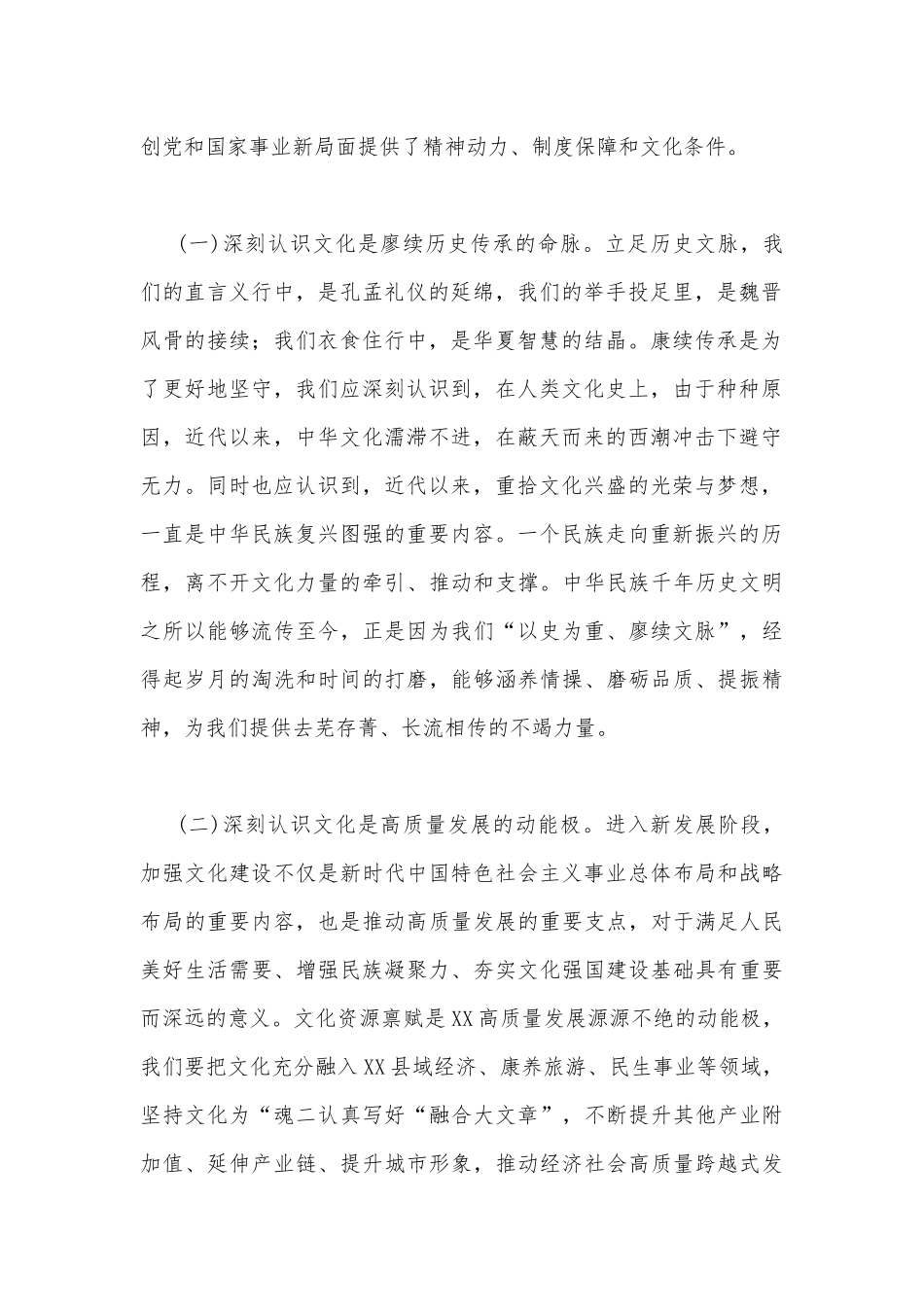 2023年坚定文化自信建设文化强国专题研讨发言材料与坚定文化自信心得体会（两篇）.docx_第2页
