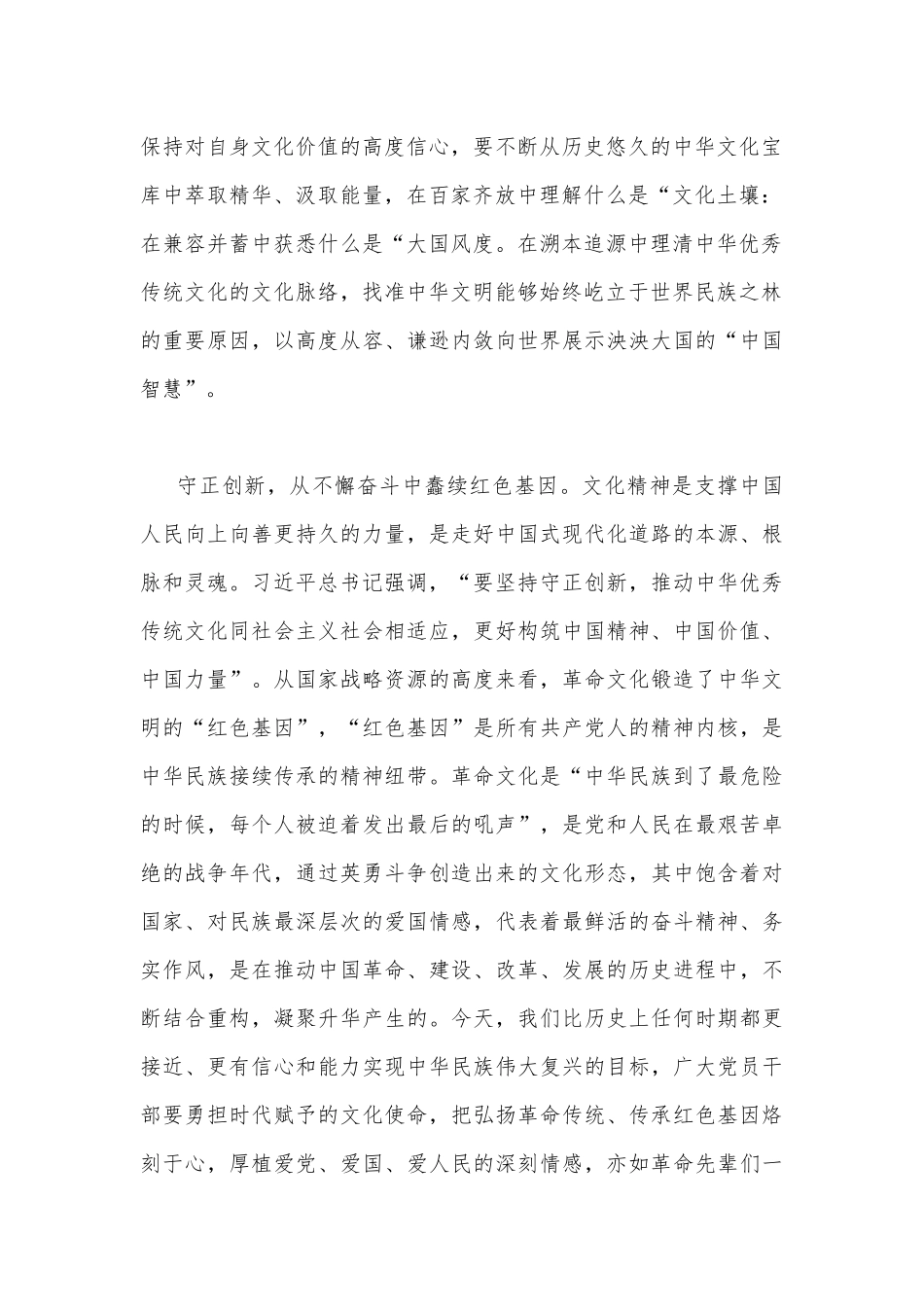 2023年坚定文化自信建设文化强国专题学习交流研讨发言材料与增强历史自觉坚定文化自信心得体会（两篇文）.docx_第2页