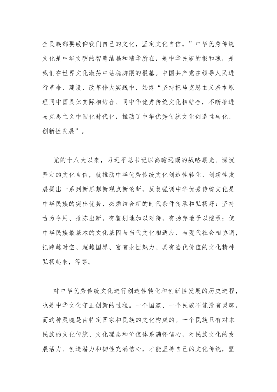 2023年增强历史自觉坚定文化自信心得体会与坚定文化自信建设文化强国专题学习交流研讨发言材料（两篇文）.docx_第2页