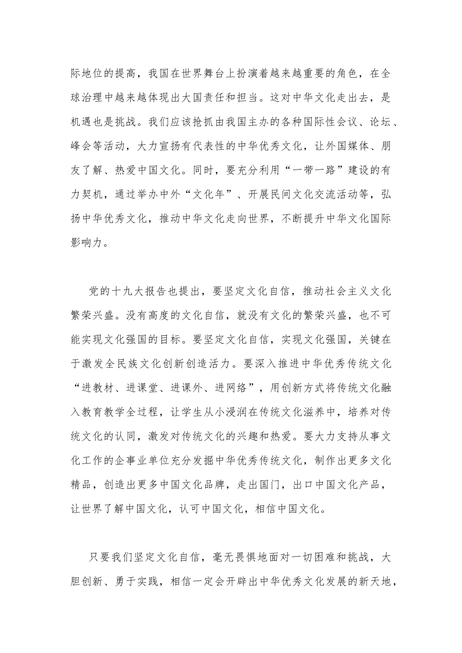 2023年坚定文化自信建设文化强国专题研讨发言材料与坚定文化自信建设文化强国专题学习交流研讨发言稿【两篇】.docx_第2页