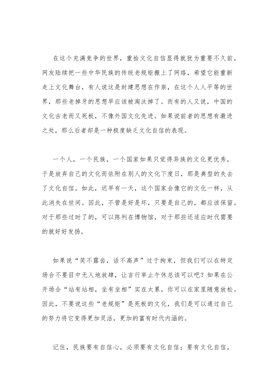 坚定文化自信心得体会与2023年关于坚定文化自信建设文化强国专题学习研讨心得体会发言稿【两篇文】.docx_第2页
