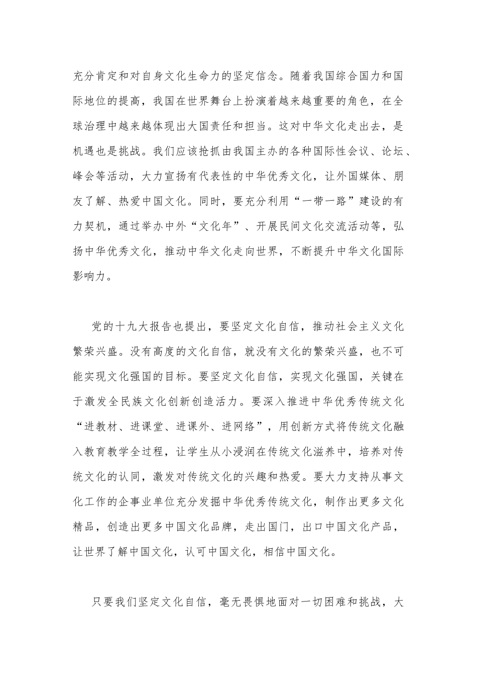 2023年坚定文化自信建设文化强国专题研讨发言材料（两篇）供参考.docx_第2页