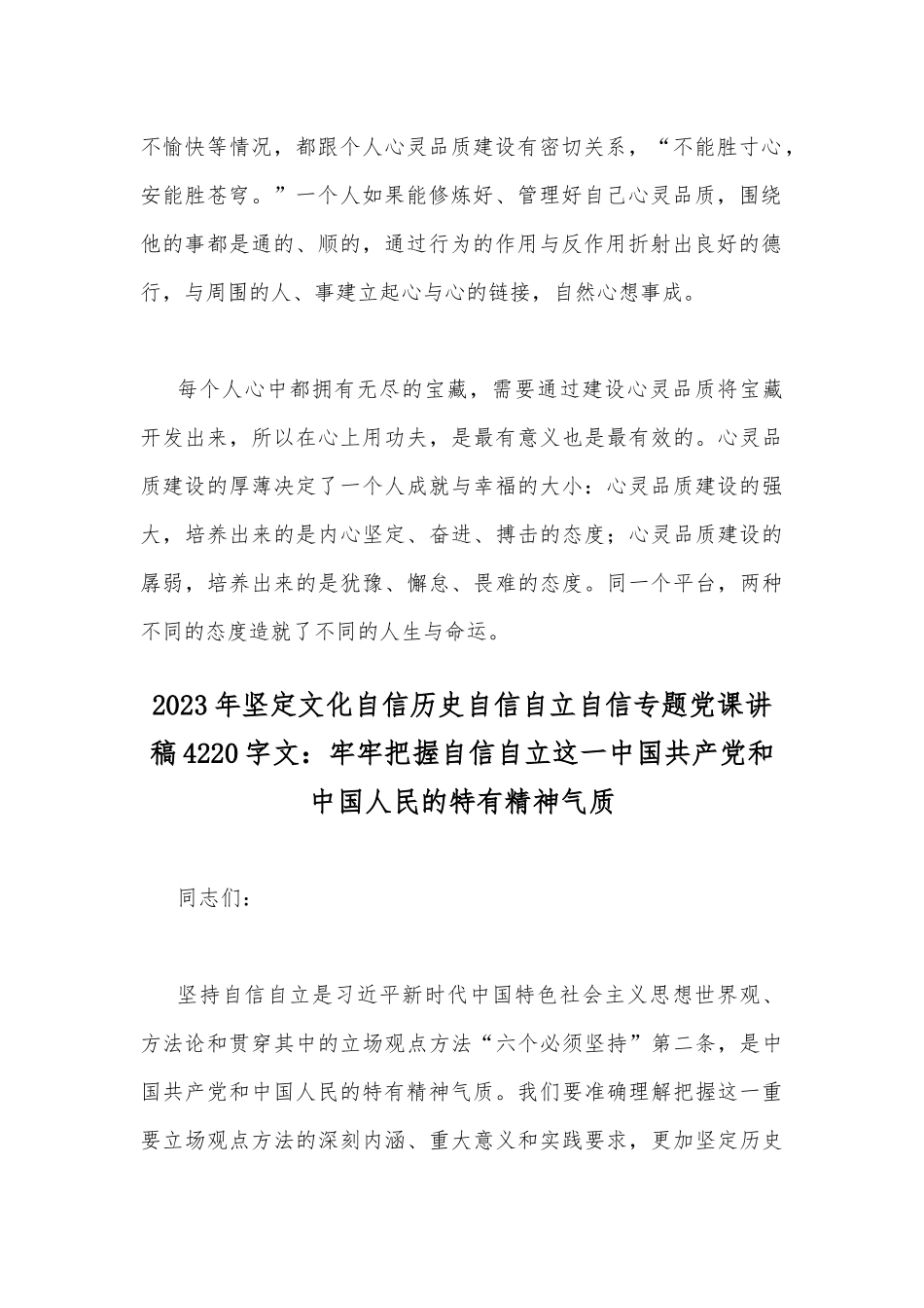 坚定文化自信心得体会与2023年坚定文化自信历史自信自立自信专题党课讲稿：牢牢把握自信自立这一中国共产党和中国人民的特有精神气质（两篇文）.docx_第2页