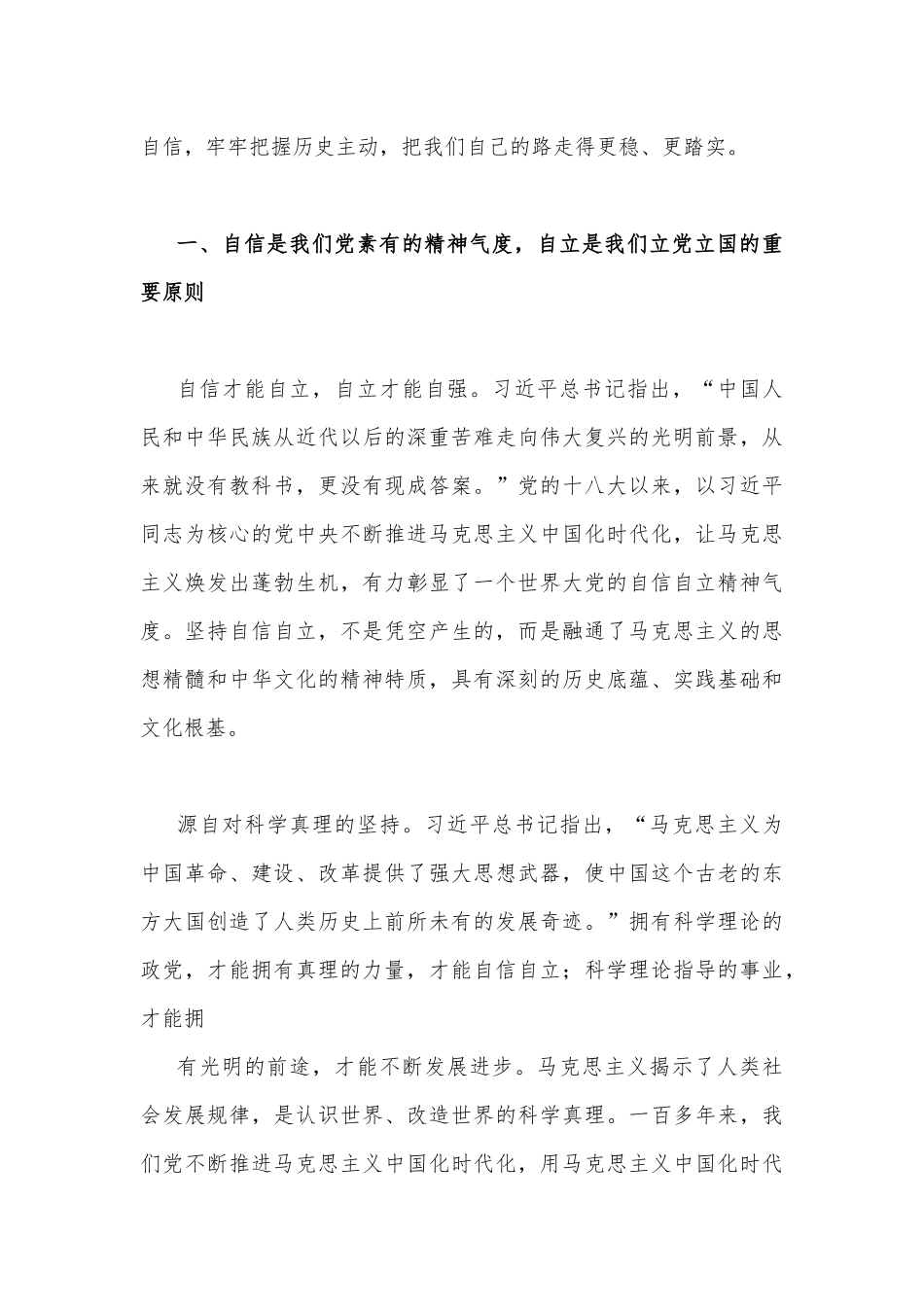 坚定文化自信心得体会与2023年坚定文化自信历史自信自立自信专题党课讲稿：牢牢把握自信自立这一中国共产党和中国人民的特有精神气质（两篇文）.docx_第3页