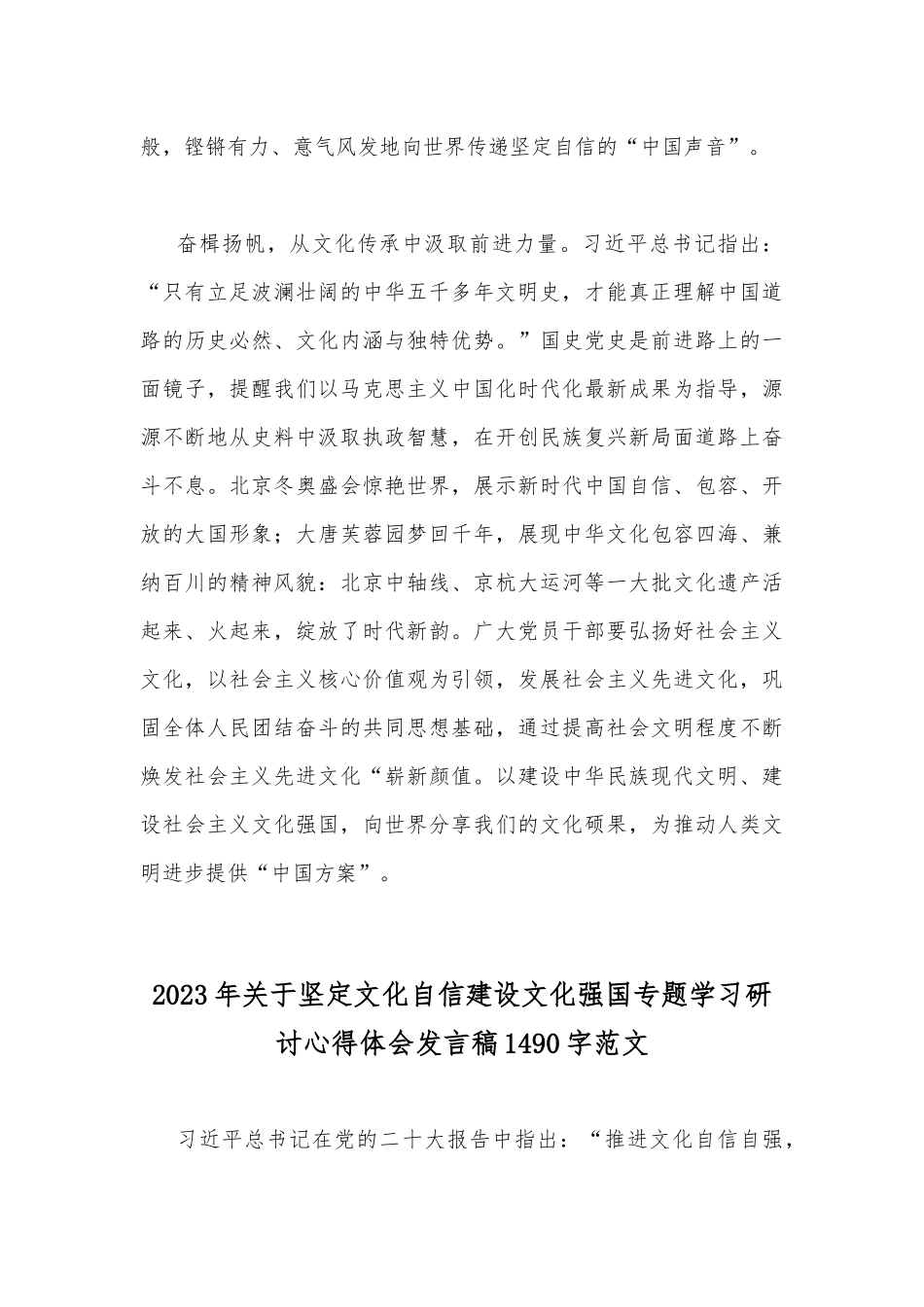 关于2023年坚定文化自信建设文化强国专题学习交流研讨发言材料（两篇文）.docx_第3页