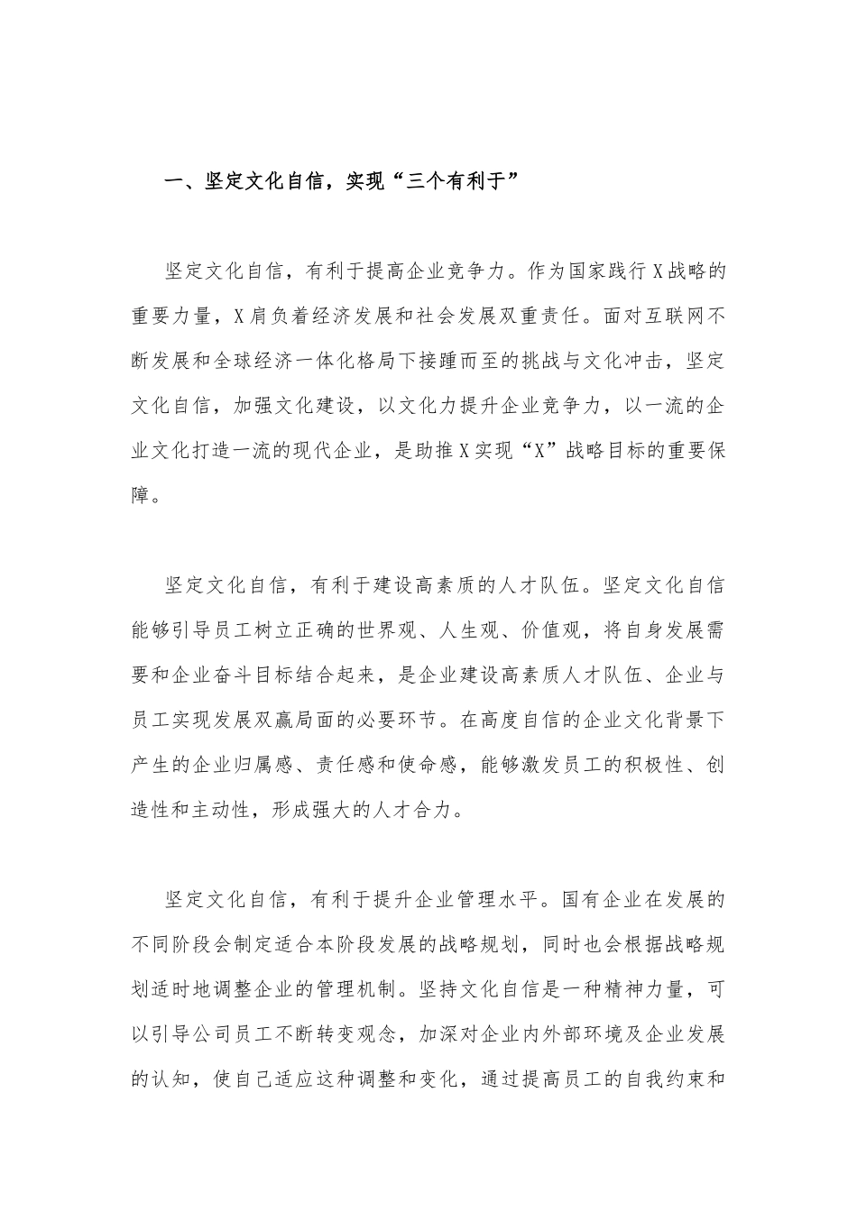 2023年坚定文化自信历史自信自立自信专题党课讲稿：以文化自信助推企业高质量发展与坚定文化自信心得体会（两篇文）.docx_第2页