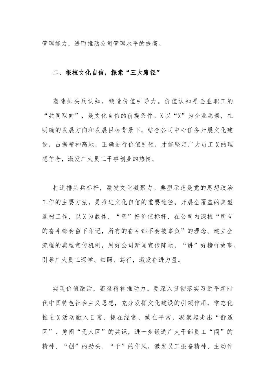 2023年坚定文化自信历史自信自立自信专题党课讲稿：以文化自信助推企业高质量发展与坚定文化自信心得体会（两篇文）.docx_第3页