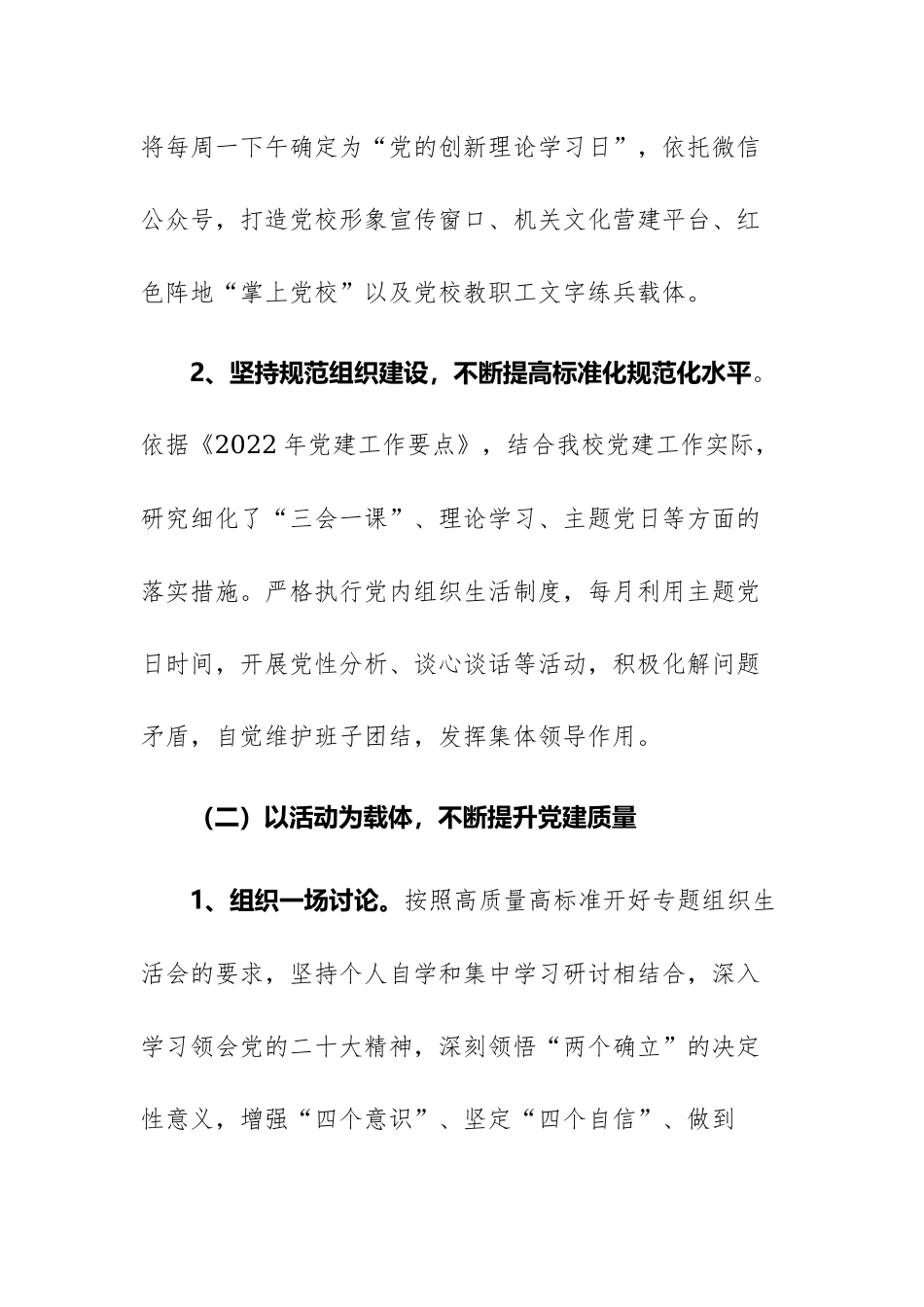 2023年上半年党务工作总结暨下半年工作打算范文.docx_第2页