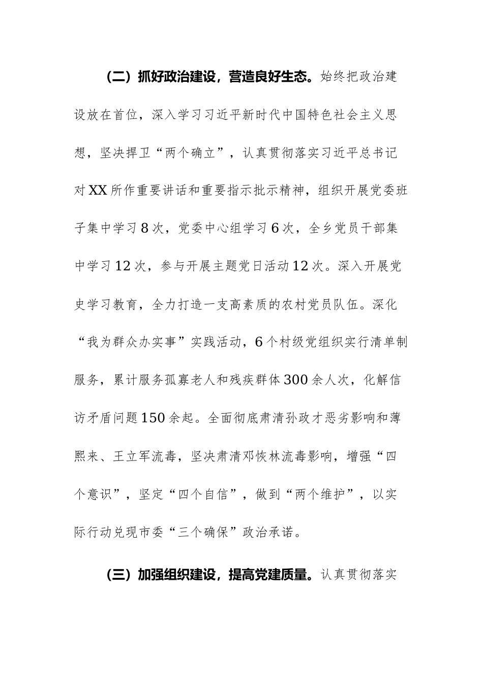 2023年抓基层党建工作述职报告和纪委书记履职情况报告范文2篇.docx_第2页