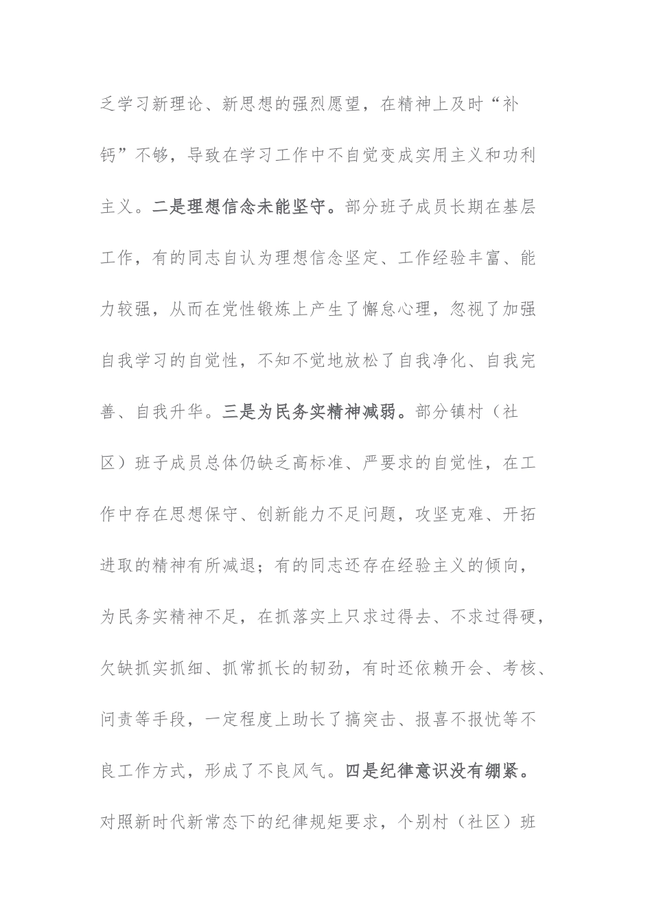 2023年镇村两级领导班子运行情况分析研判报告范文.docx_第3页