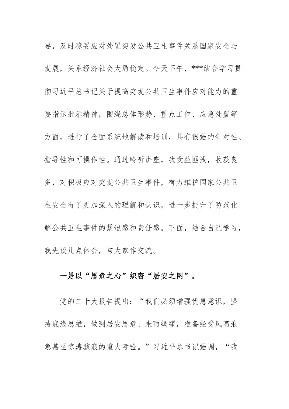 五篇：2023年专题培训班上的研讨发言讲话交流材料范文汇编.docx_第2页