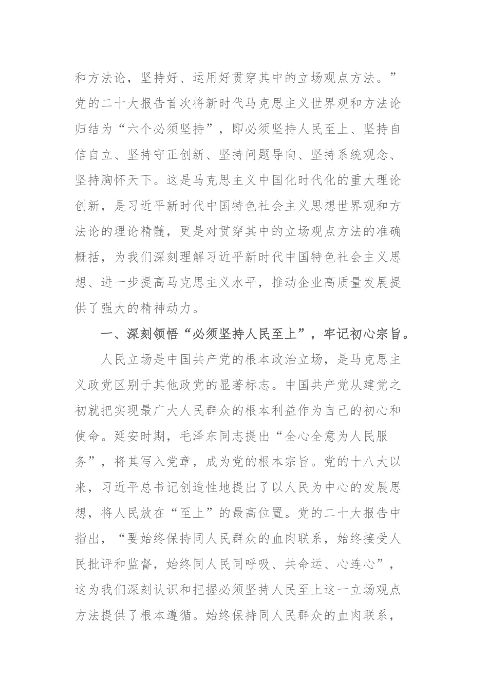 2023年党课讲稿6篇范文.docx_第2页