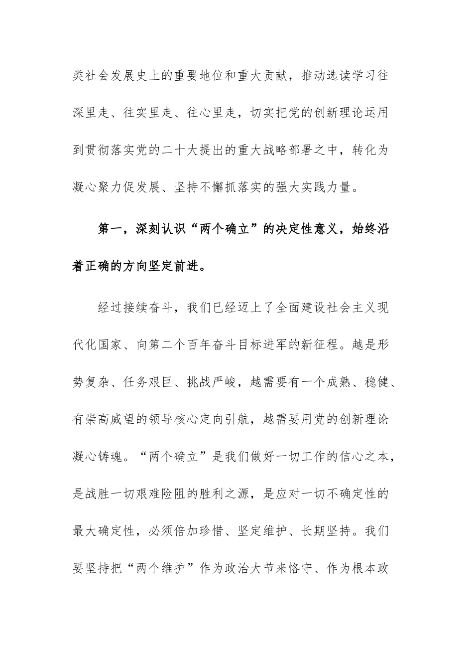 2023年在理论学习中心组专题读书班上的研讨发言材料范文2篇.docx_第2页