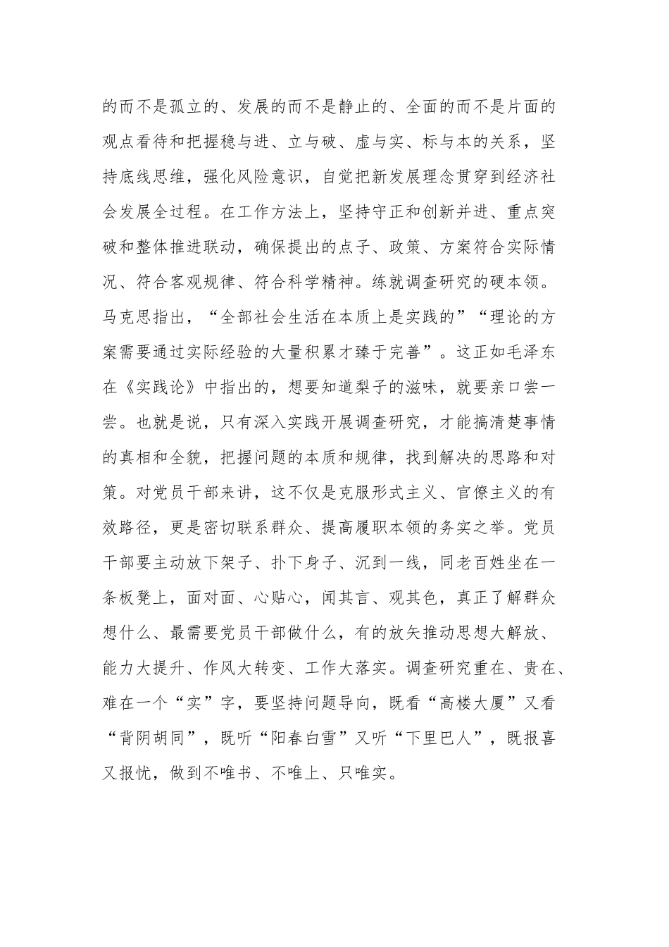 2023在以学正风专题研讨交流会上的发言范文.docx_第3页