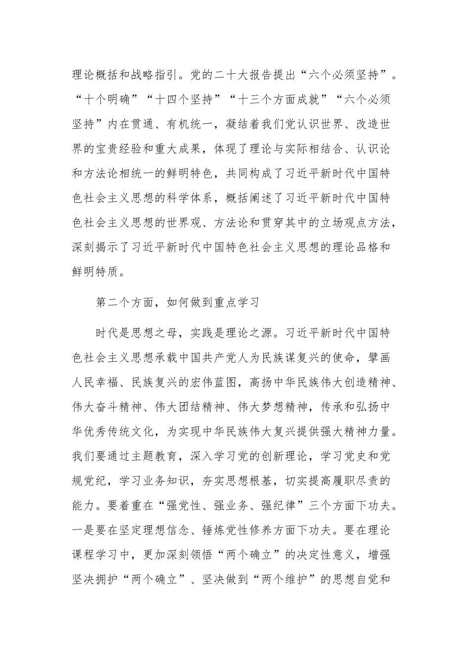 党课讲稿学实理论 学以致用.docx_第3页